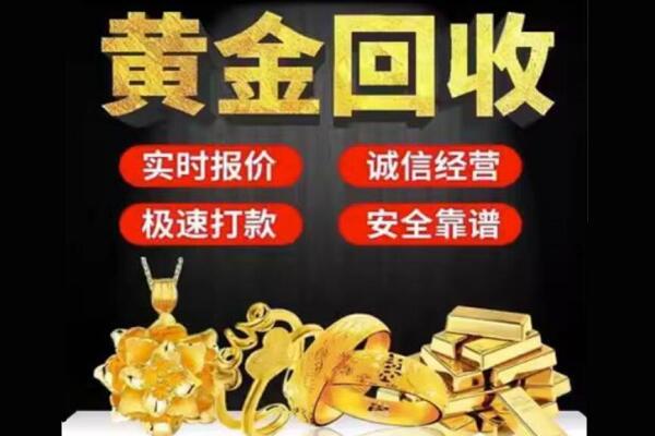 夹江县回收黄金